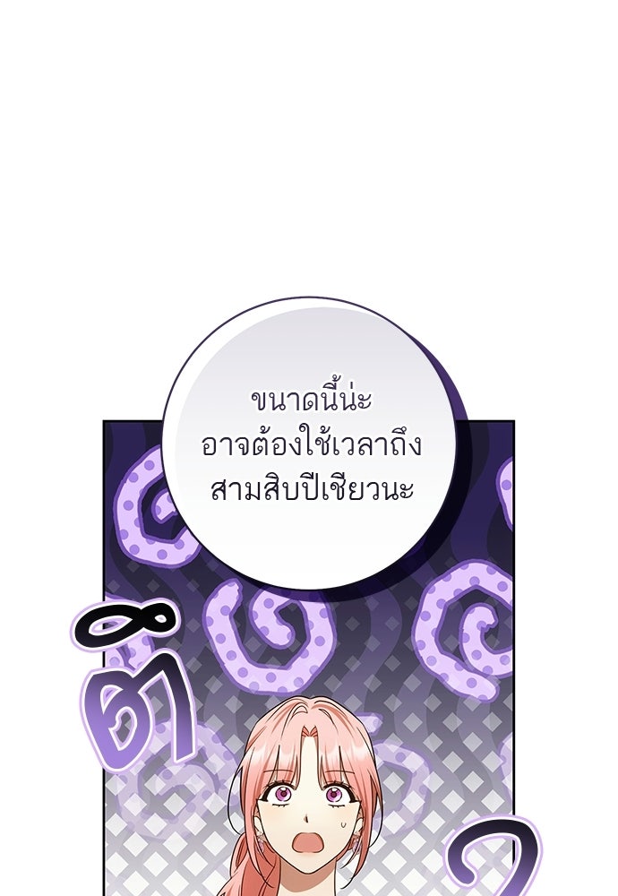 อยากได้ ก็เอาไป - หน้า 66