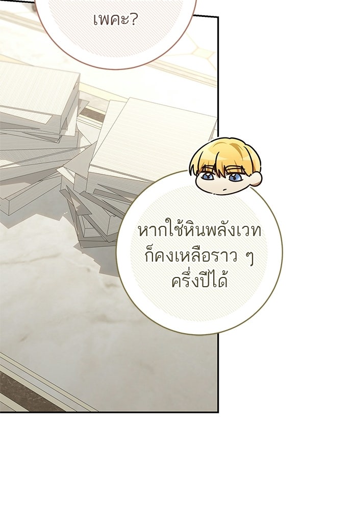 อยากได้ ก็เอาไป - หน้า 70