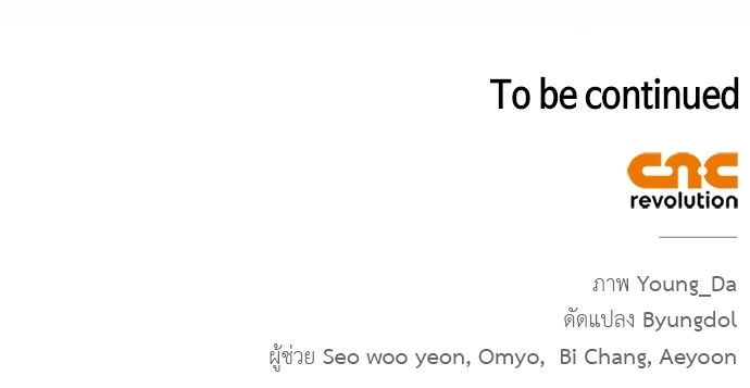 อยากได้ ก็เอาไป - หน้า 110