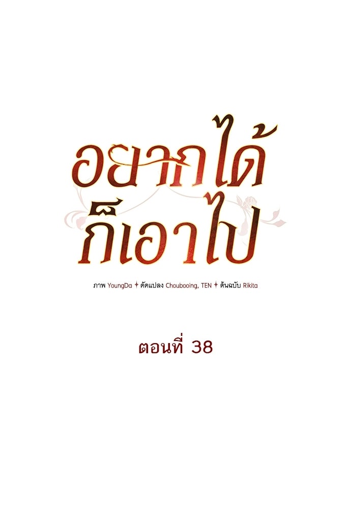 อยากได้ ก็เอาไป - หน้า 12