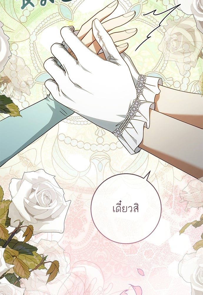 อยากได้ ก็เอาไป - หน้า 82