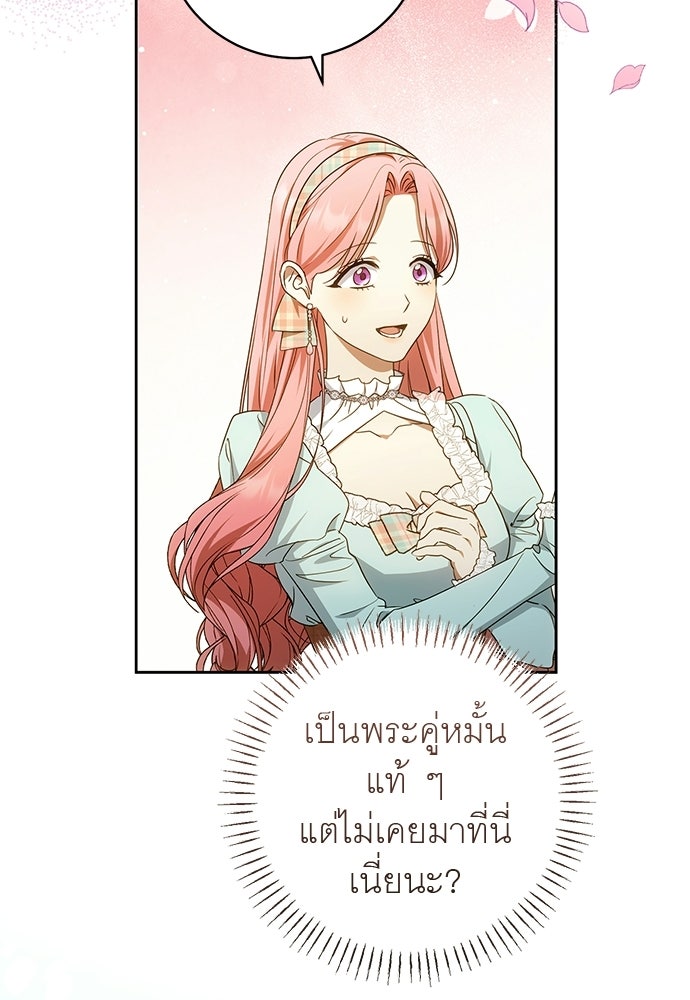 อยากได้ ก็เอาไป - หน้า 85