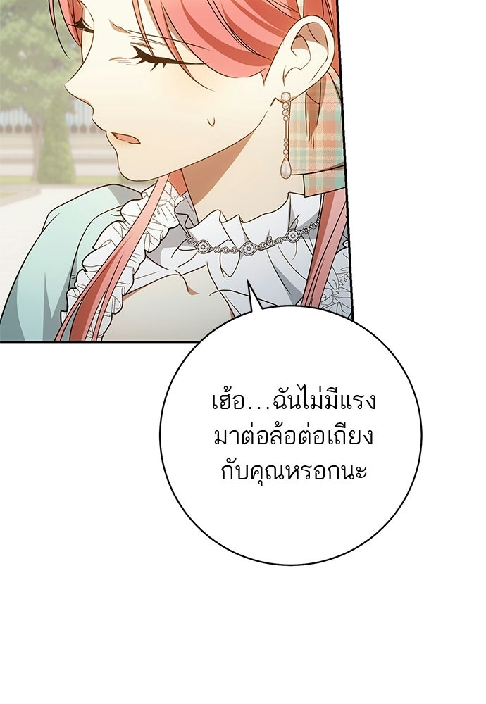 อยากได้ ก็เอาไป - หน้า 101