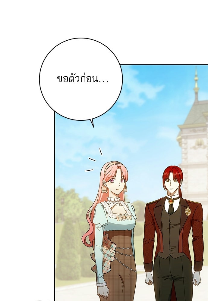 อยากได้ ก็เอาไป - หน้า 102