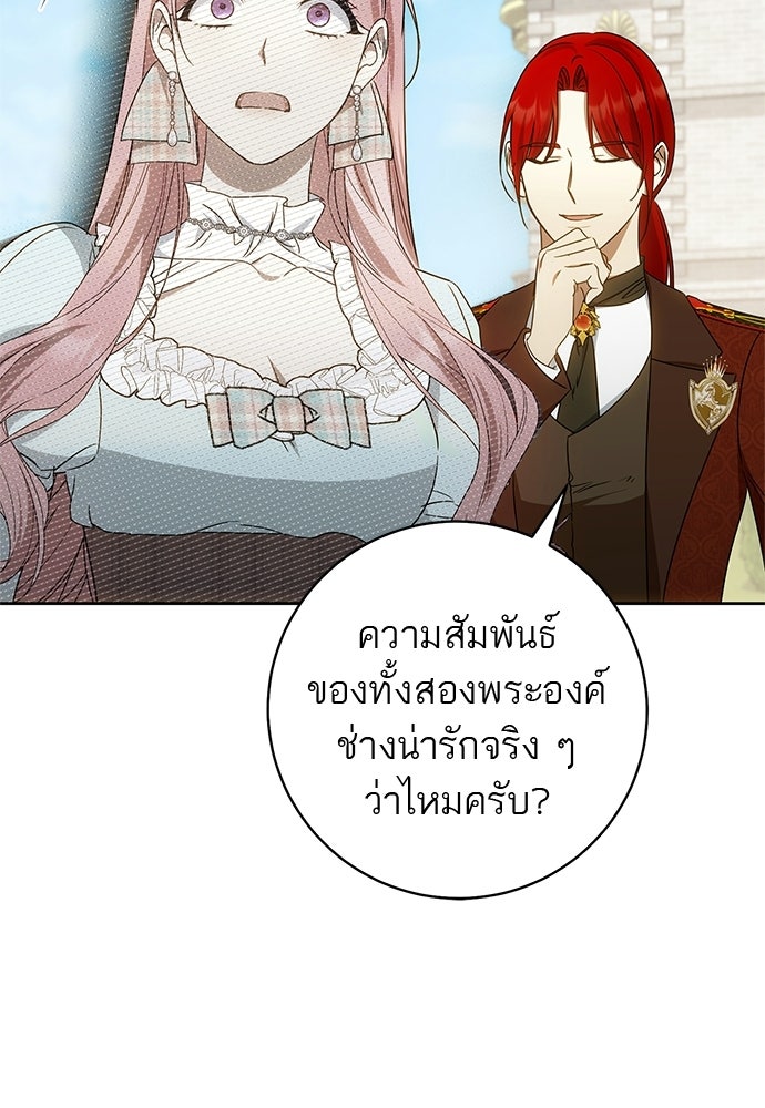 อยากได้ ก็เอาไป - หน้า 106