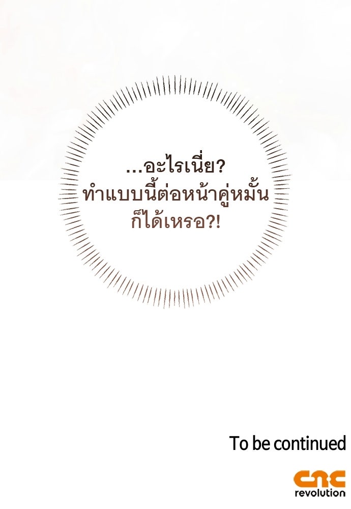 อยากได้ ก็เอาไป - หน้า 121