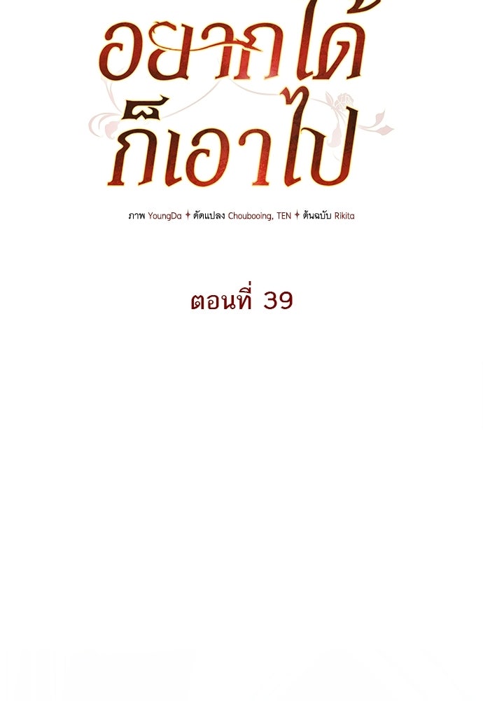 อยากได้ ก็เอาไป - หน้า 28