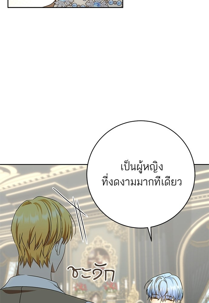 อยากได้ ก็เอาไป - หน้า 71