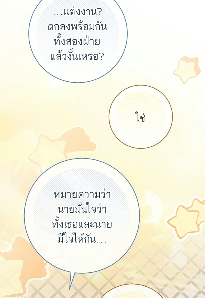 อยากได้ ก็เอาไป - หน้า 84