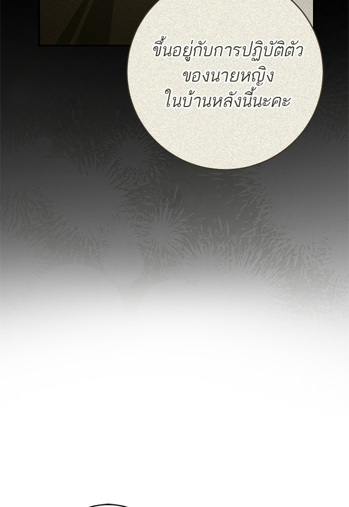 อยากได้ ก็เอาไป - หน้า 103