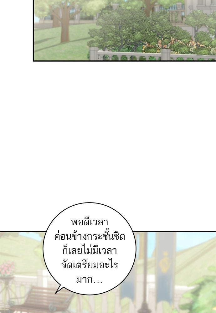 อยากได้ ก็เอาไป - หน้า 77