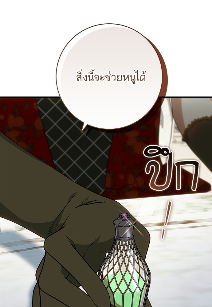 อยากได้ ก็เอาไป - หน้า 97