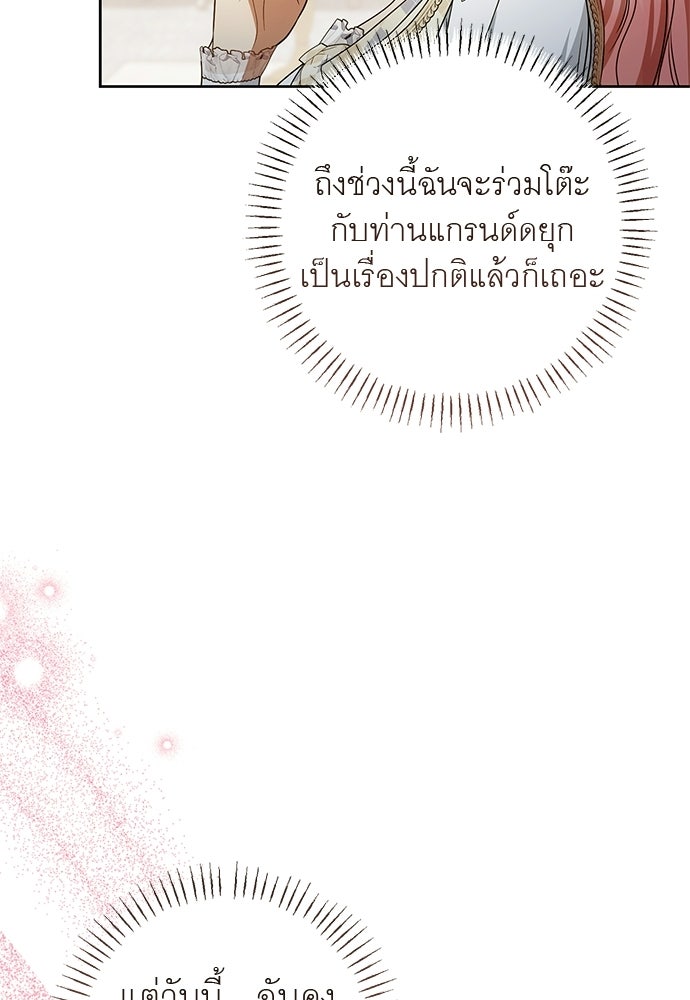 อยากได้ ก็เอาไป - หน้า 5