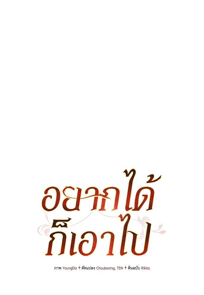 อยากได้ ก็เอาไป - หน้า 53