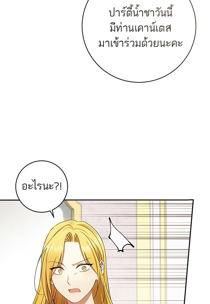 อยากได้ ก็เอาไป - หน้า 66