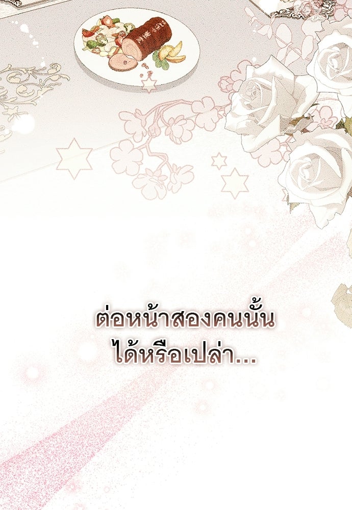 อยากได้ ก็เอาไป - หน้า 8