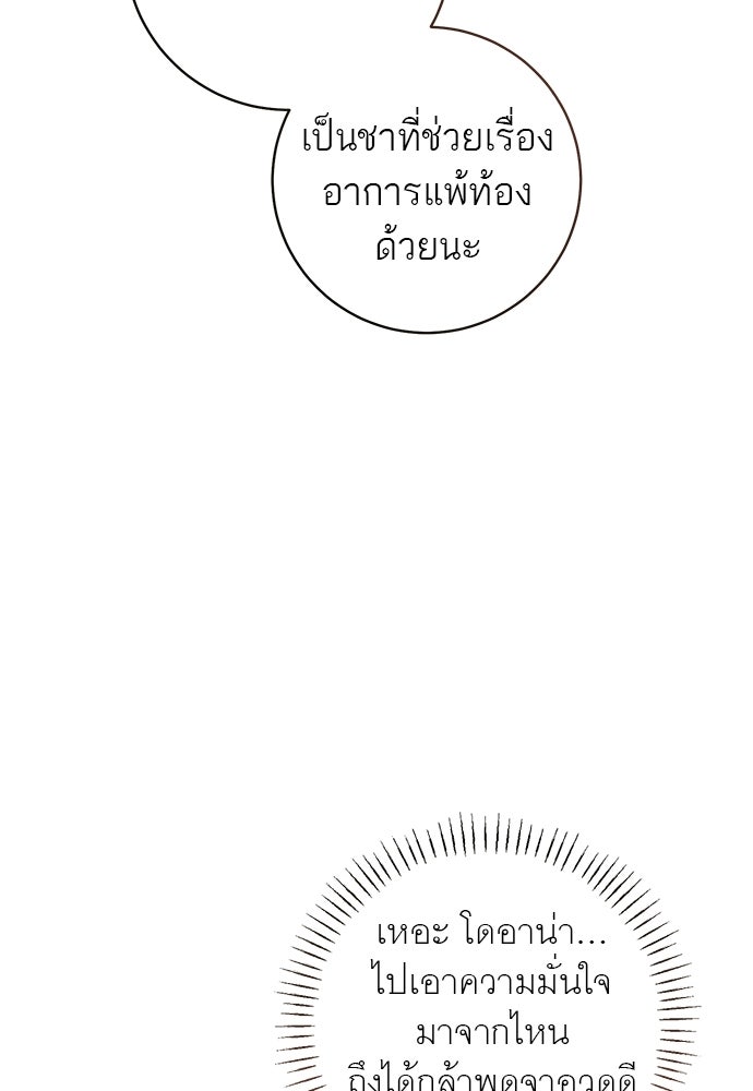 อยากได้ ก็เอาไป - หน้า 88