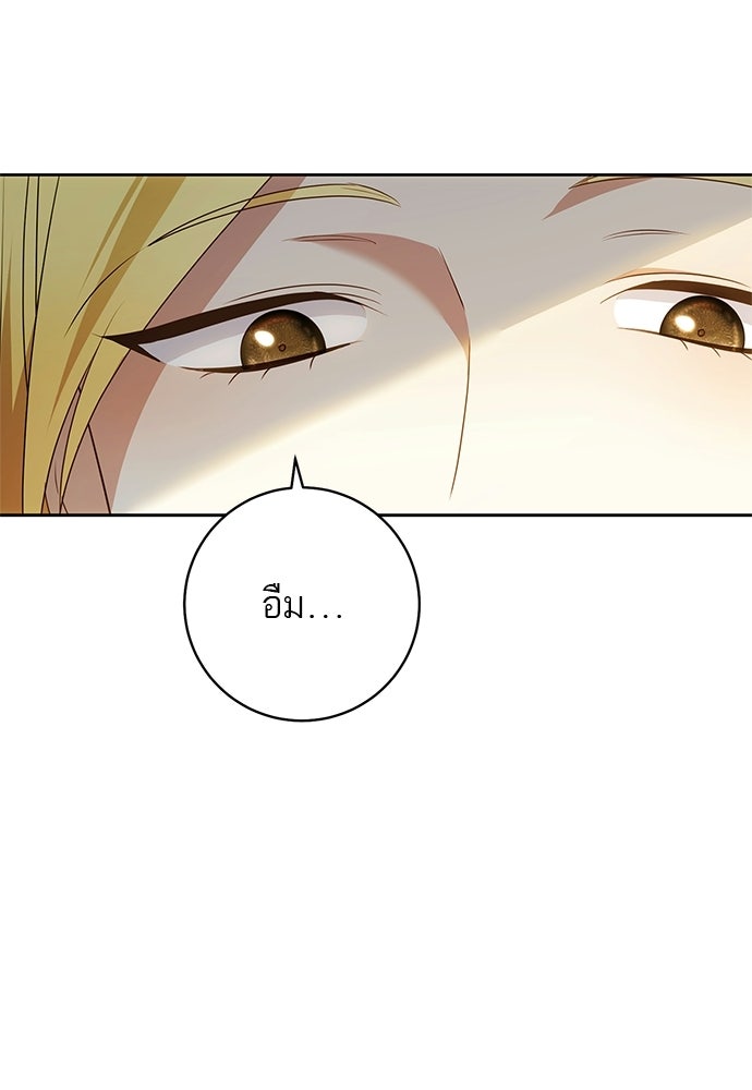 อยากได้ ก็เอาไป - หน้า 97