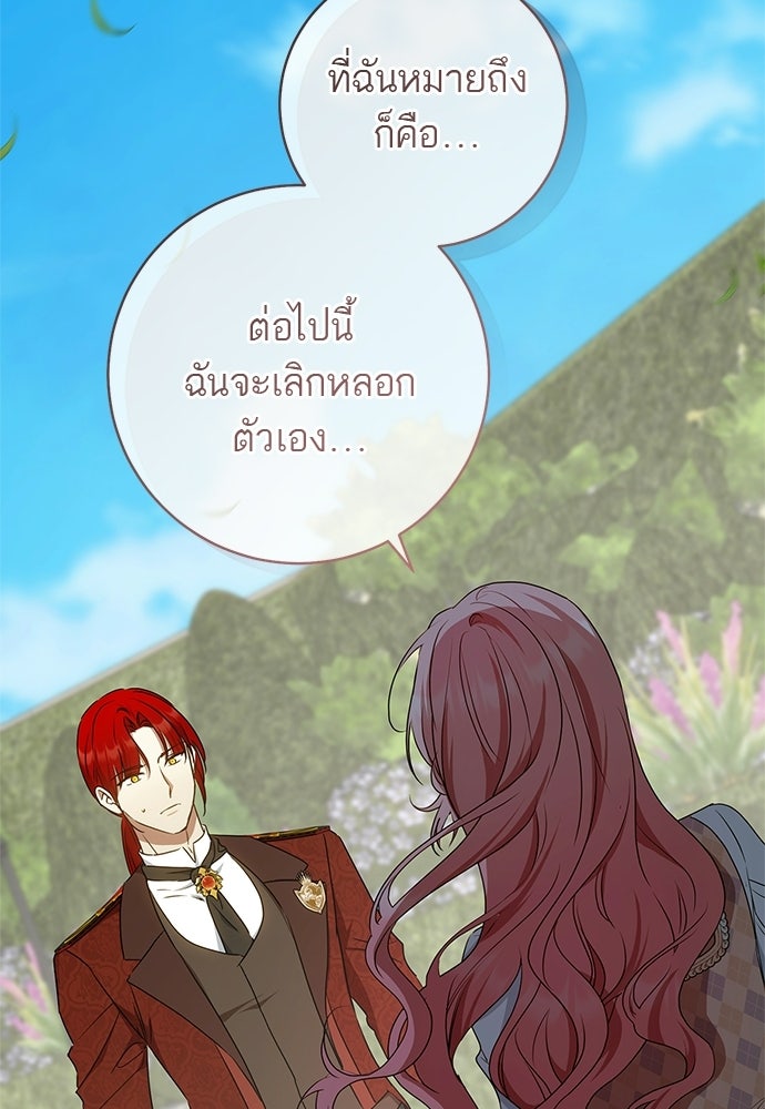 อยากได้ ก็เอาไป - หน้า 107
