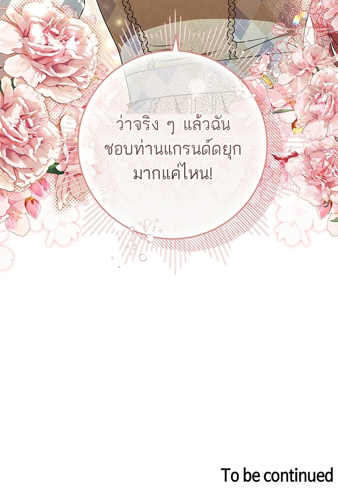 อยากได้ ก็เอาไป - หน้า 112