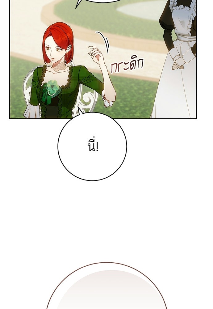 อยากได้ ก็เอาไป - หน้า 21