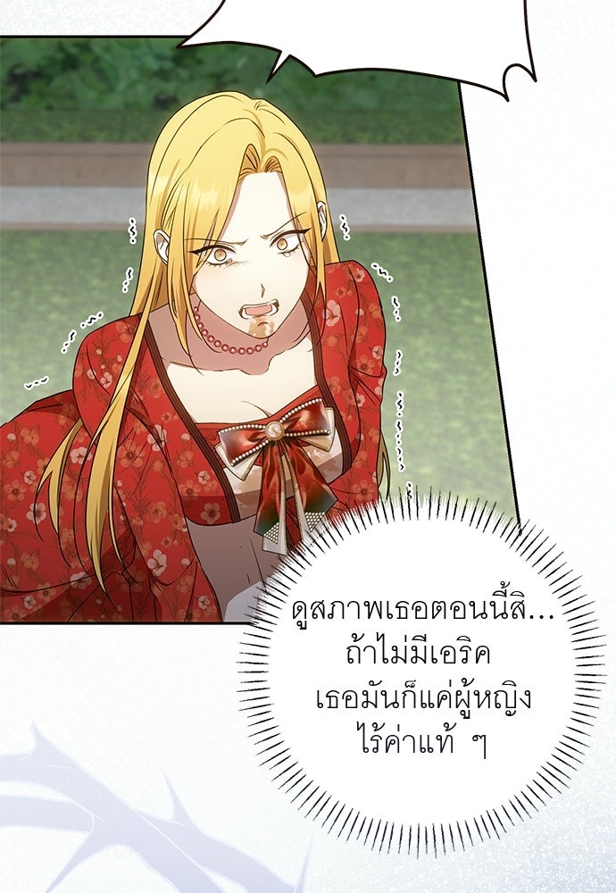อยากได้ ก็เอาไป - หน้า 25