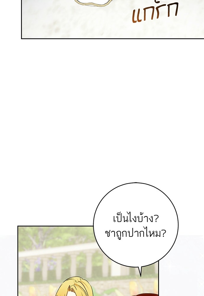 อยากได้ ก็เอาไป - หน้า 4