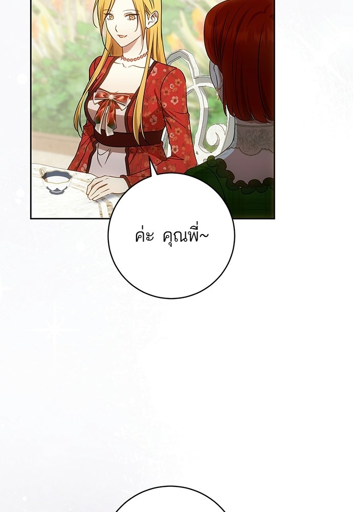 อยากได้ ก็เอาไป - หน้า 5