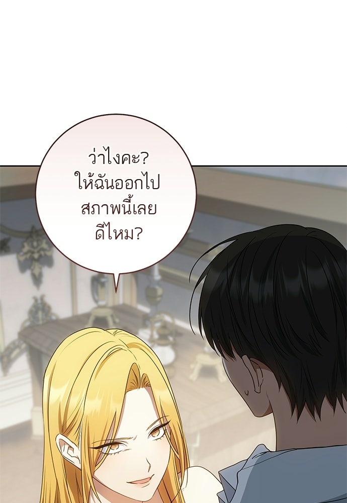 อยากได้ ก็เอาไป - หน้า 66