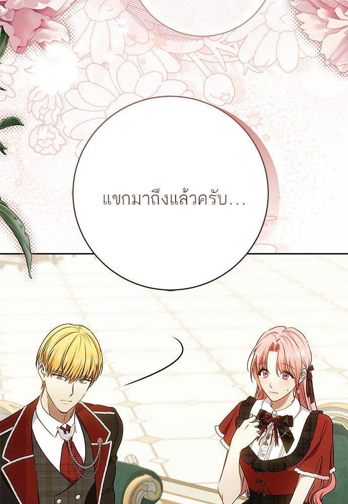 อยากได้ ก็เอาไป - หน้า 104