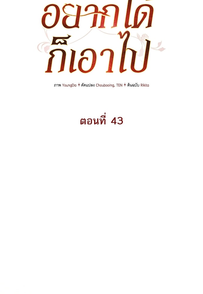 อยากได้ ก็เอาไป - หน้า 20