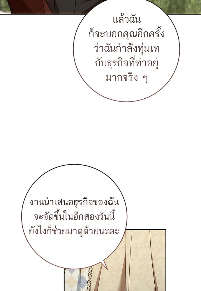 อยากได้ ก็เอาไป - หน้า 5