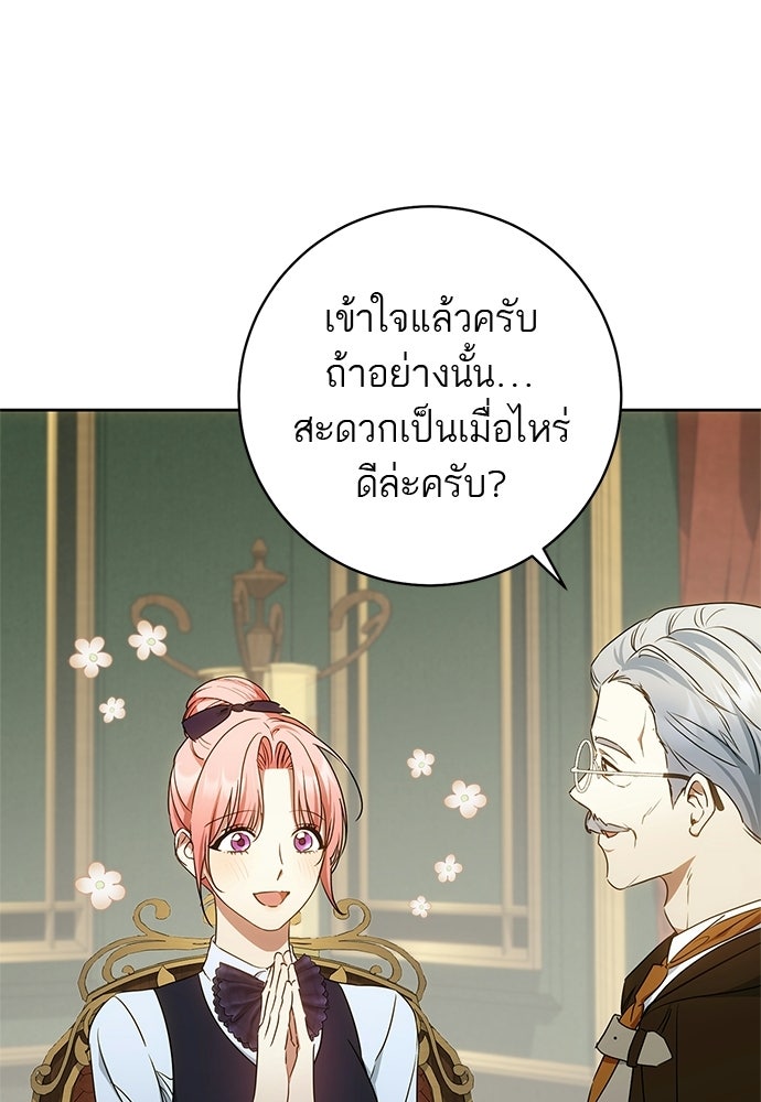อยากได้ ก็เอาไป - หน้า 74