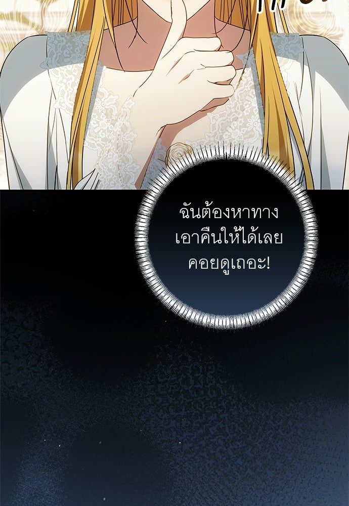 อยากได้ ก็เอาไป - หน้า 103