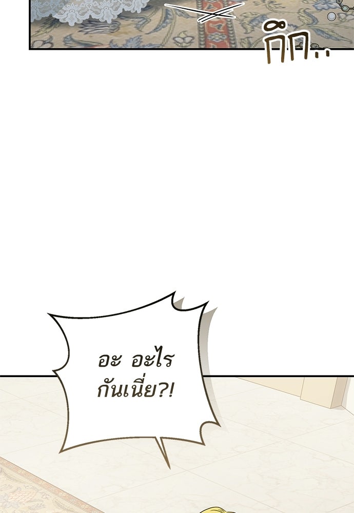 อยากได้ ก็เอาไป - หน้า 109