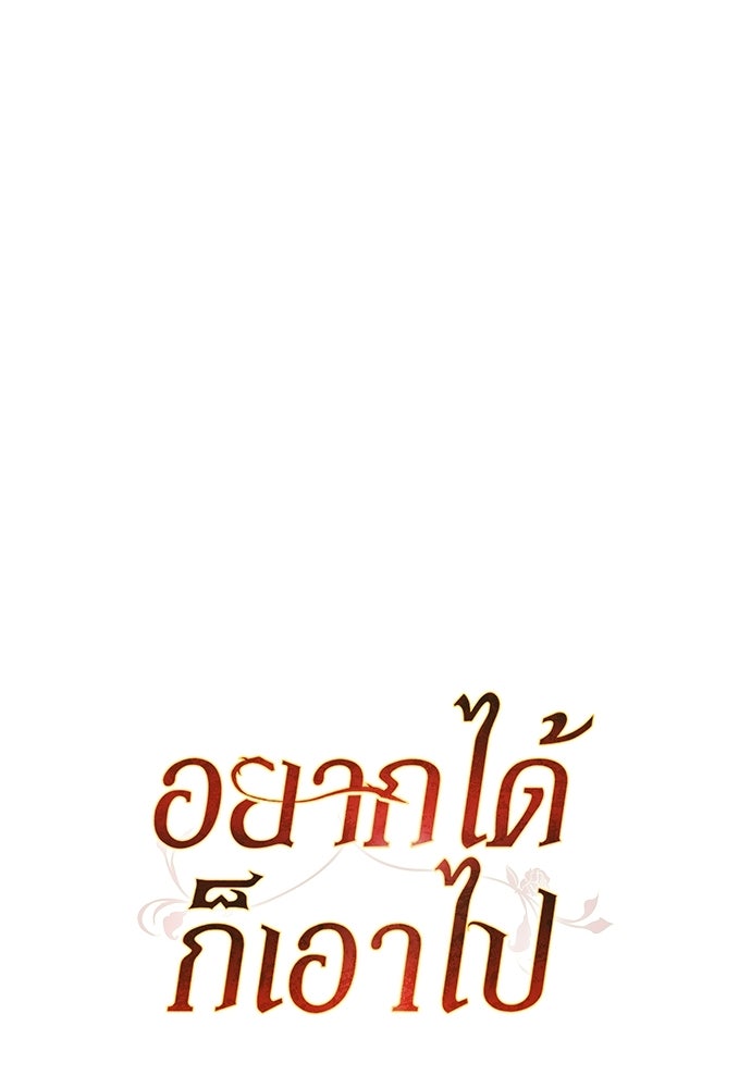 อยากได้ ก็เอาไป - หน้า 42