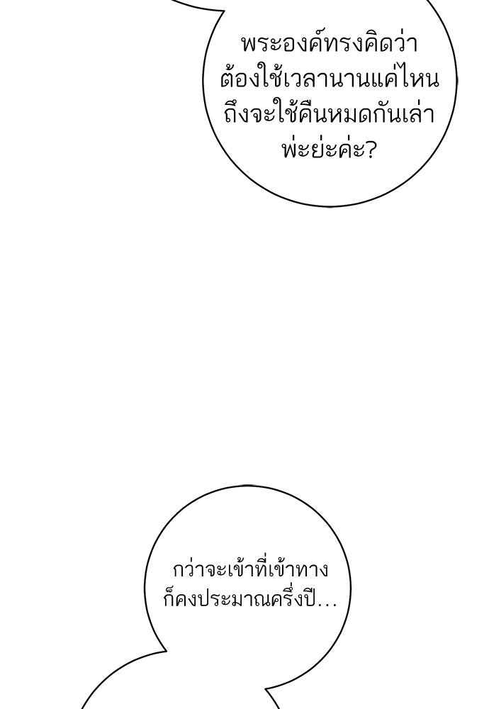อยากได้ ก็เอาไป - หน้า 62