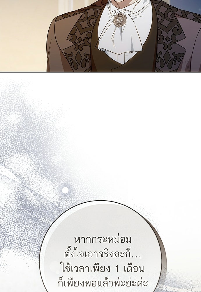 อยากได้ ก็เอาไป - หน้า 65