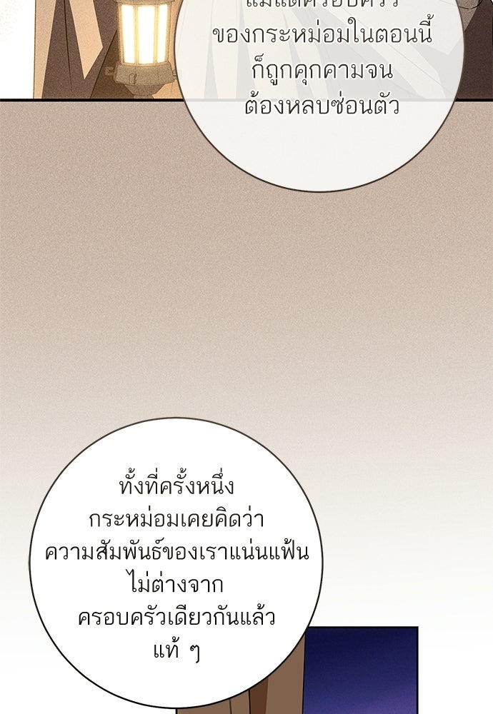อยากได้ ก็เอาไป - หน้า 77