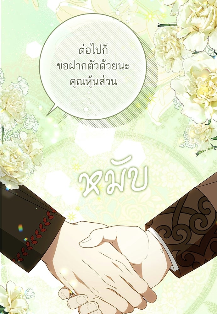 อยากได้ ก็เอาไป - หน้า 90