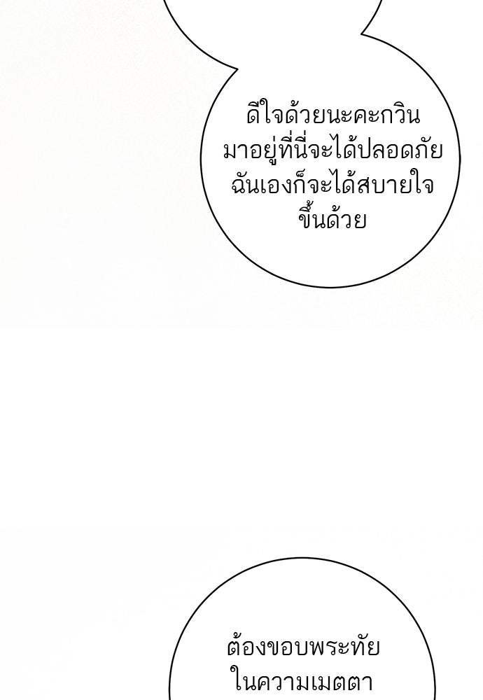 อยากได้ ก็เอาไป - หน้า 10
