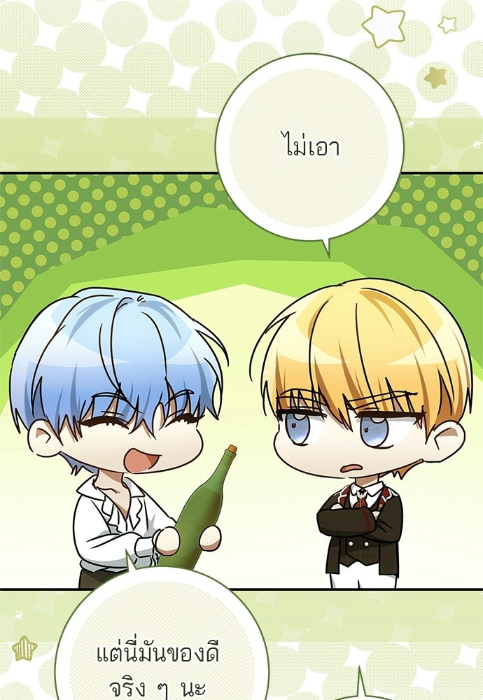 อยากได้ ก็เอาไป - หน้า 28