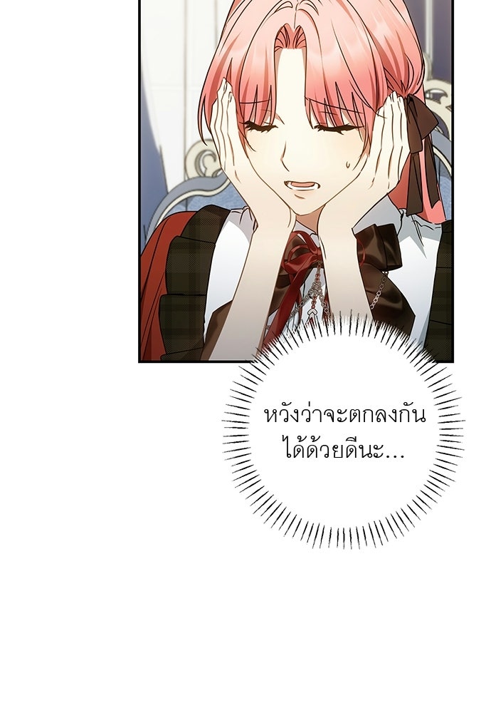 อยากได้ ก็เอาไป - หน้า 4