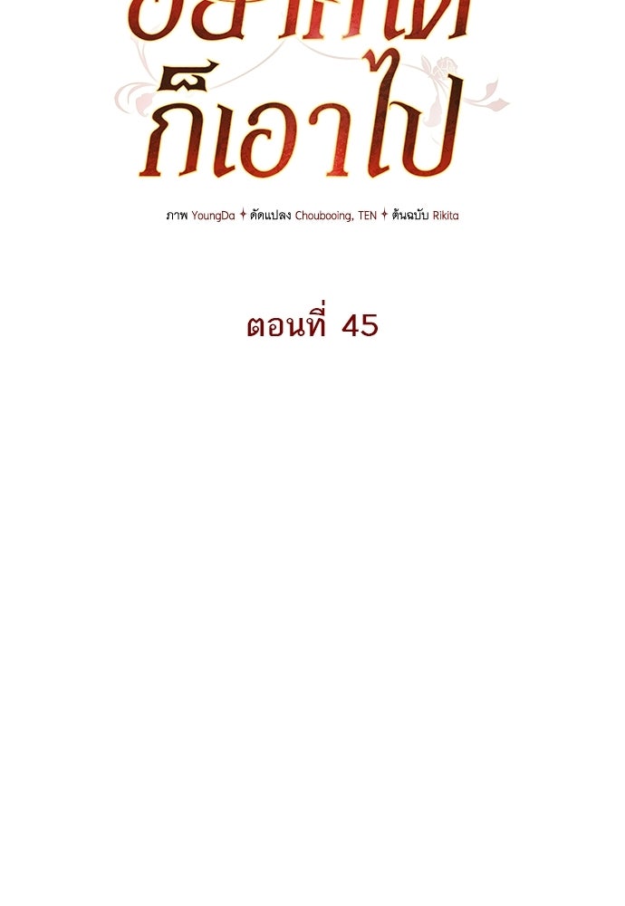 อยากได้ ก็เอาไป - หน้า 49