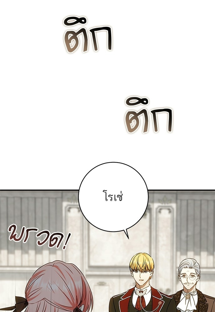 อยากได้ ก็เอาไป - หน้า 5
