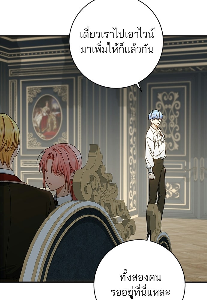 อยากได้ ก็เอาไป - หน้า 63