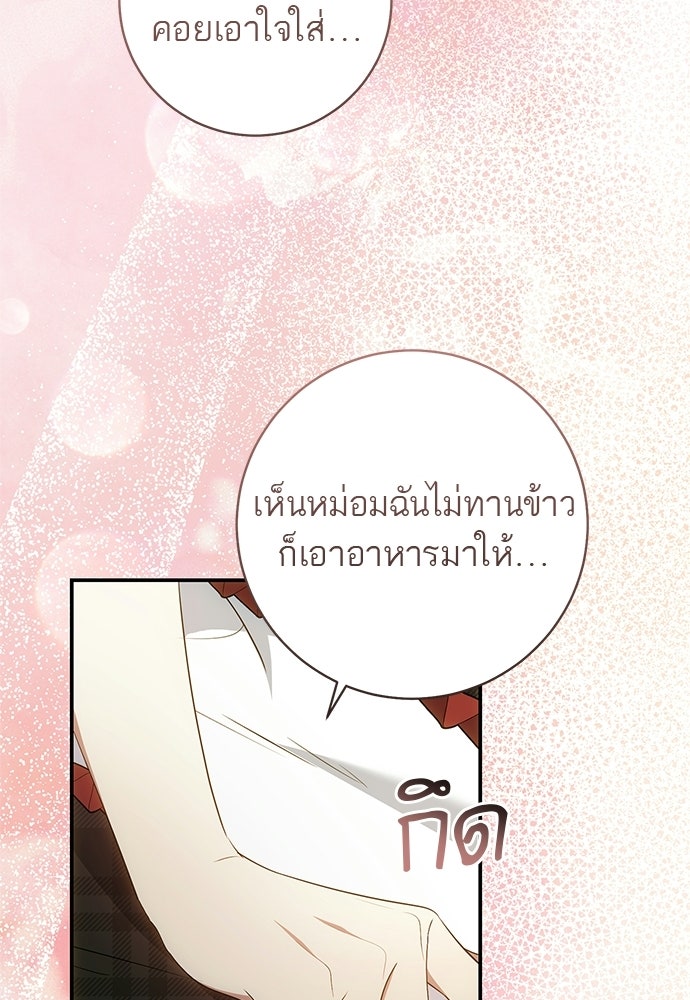 อยากได้ ก็เอาไป - หน้า 74