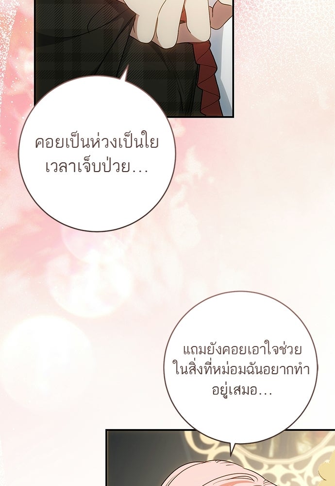 อยากได้ ก็เอาไป - หน้า 75