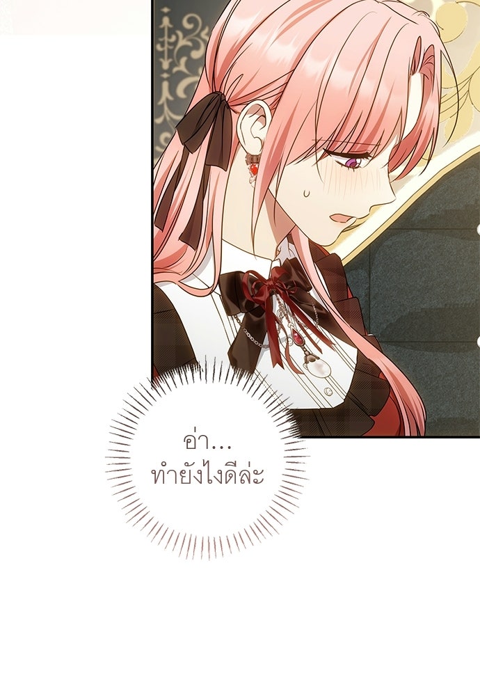 อยากได้ ก็เอาไป - หน้า 76