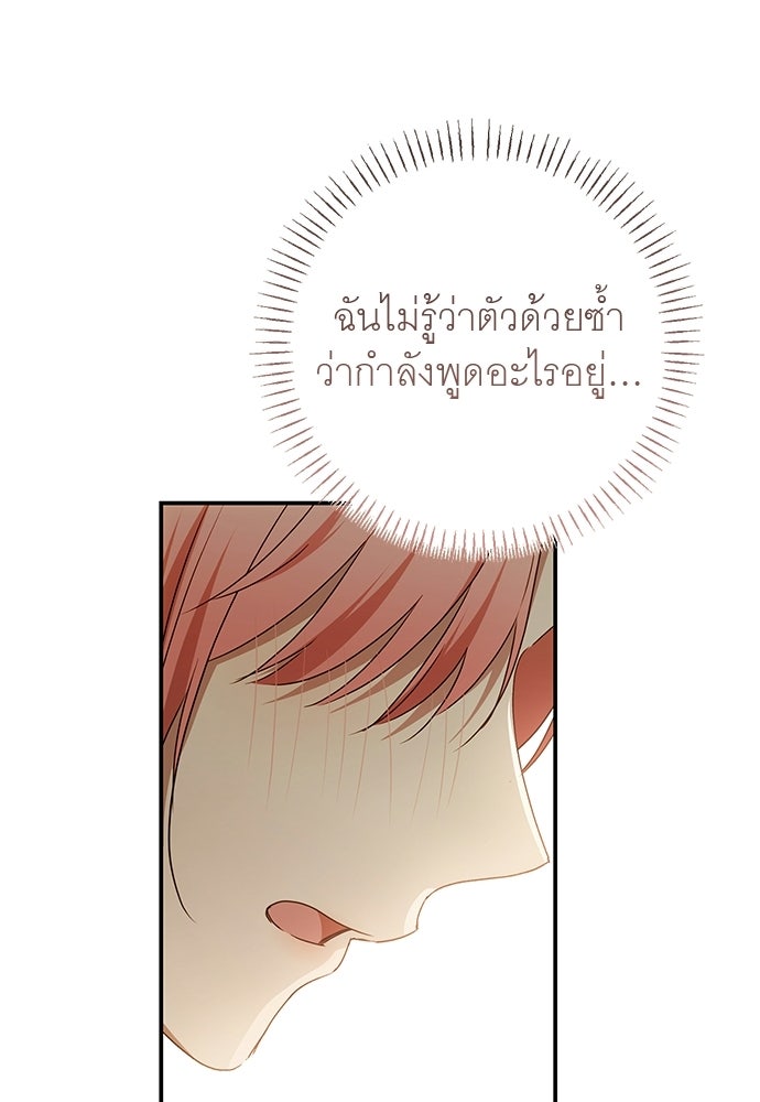 อยากได้ ก็เอาไป - หน้า 77